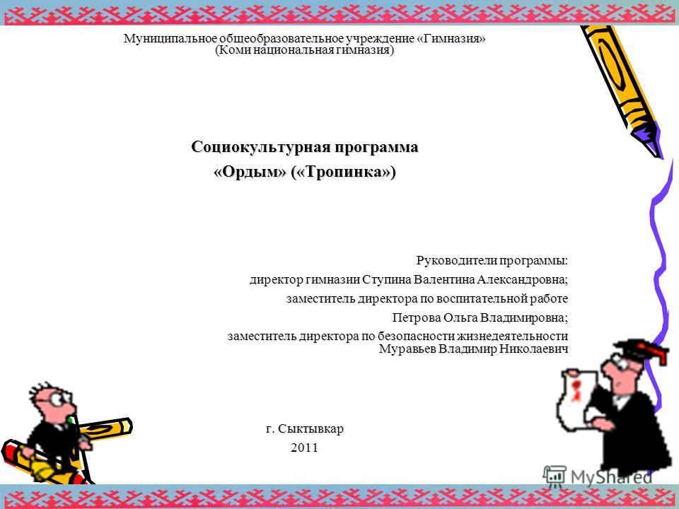 программы воспитательной работы для детских домов программы воспитательной работы для детских домов