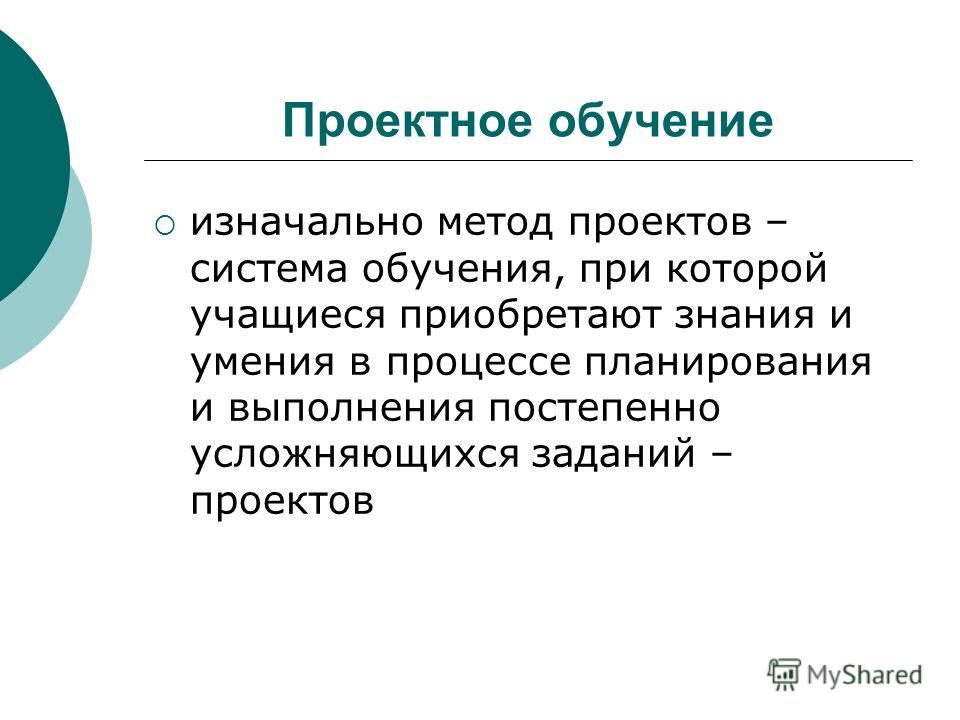 Метод проектов в обучении биологии