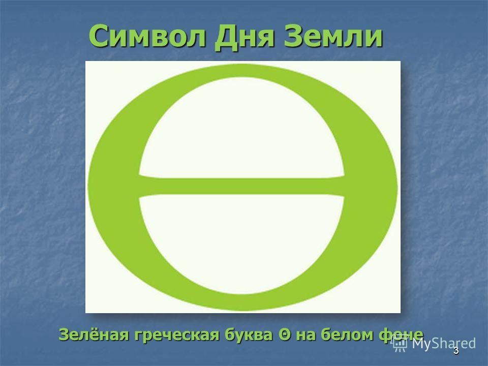 Картинки на тему защита природы день земли Картинки на тему защита природы день земли