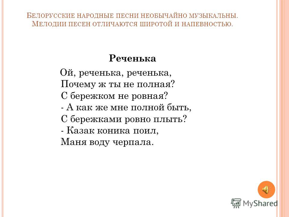 Белорусские народные мелодии
