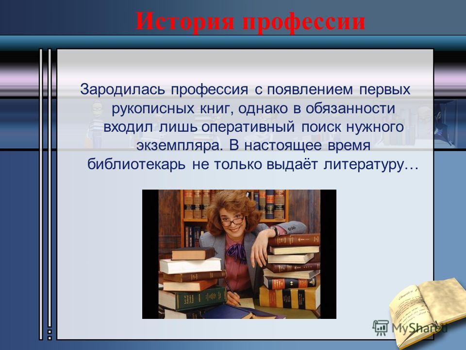 Библиотечный статус профессий Библиотечный статус профессий