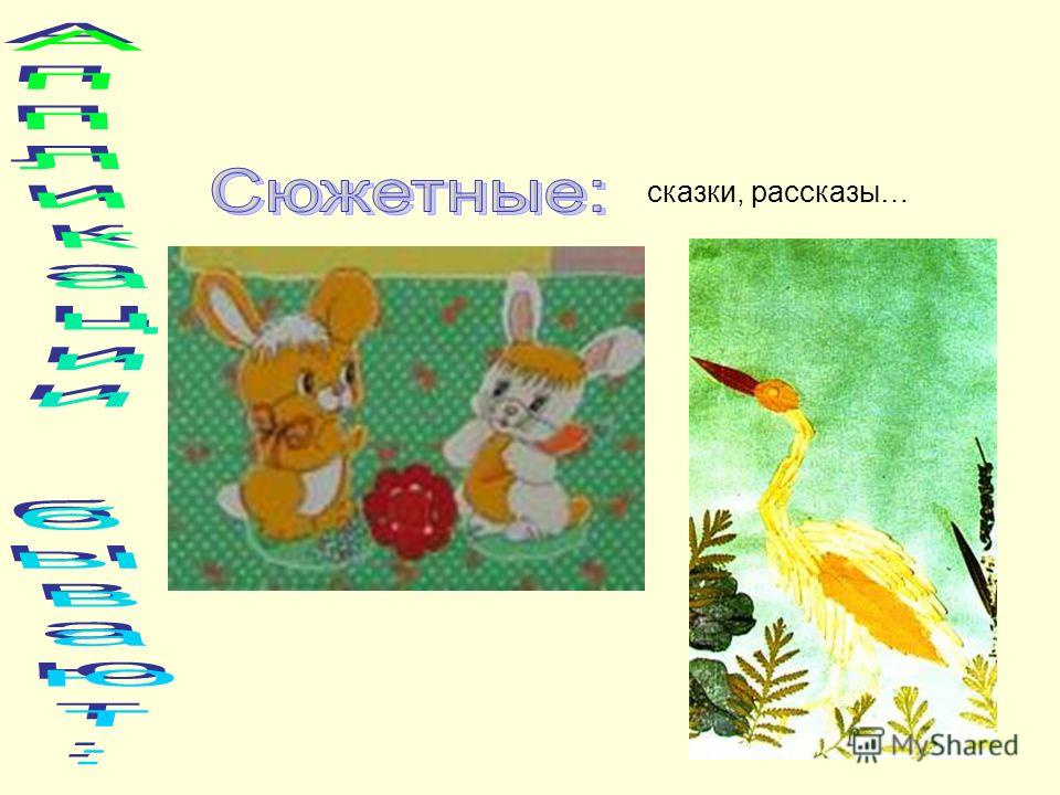 Эскиз аппликации из ткани Эскиз аппликации из ткани