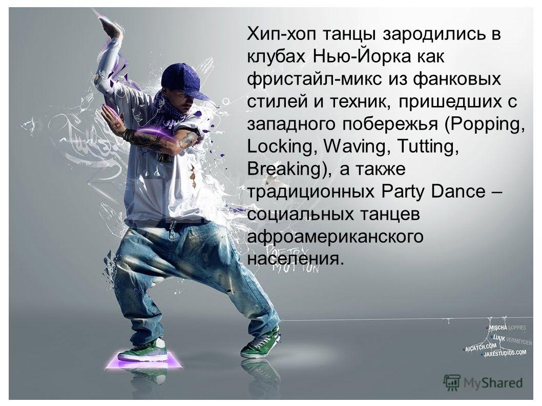Статус про танцев хип хоп Статус про танцев хип хоп