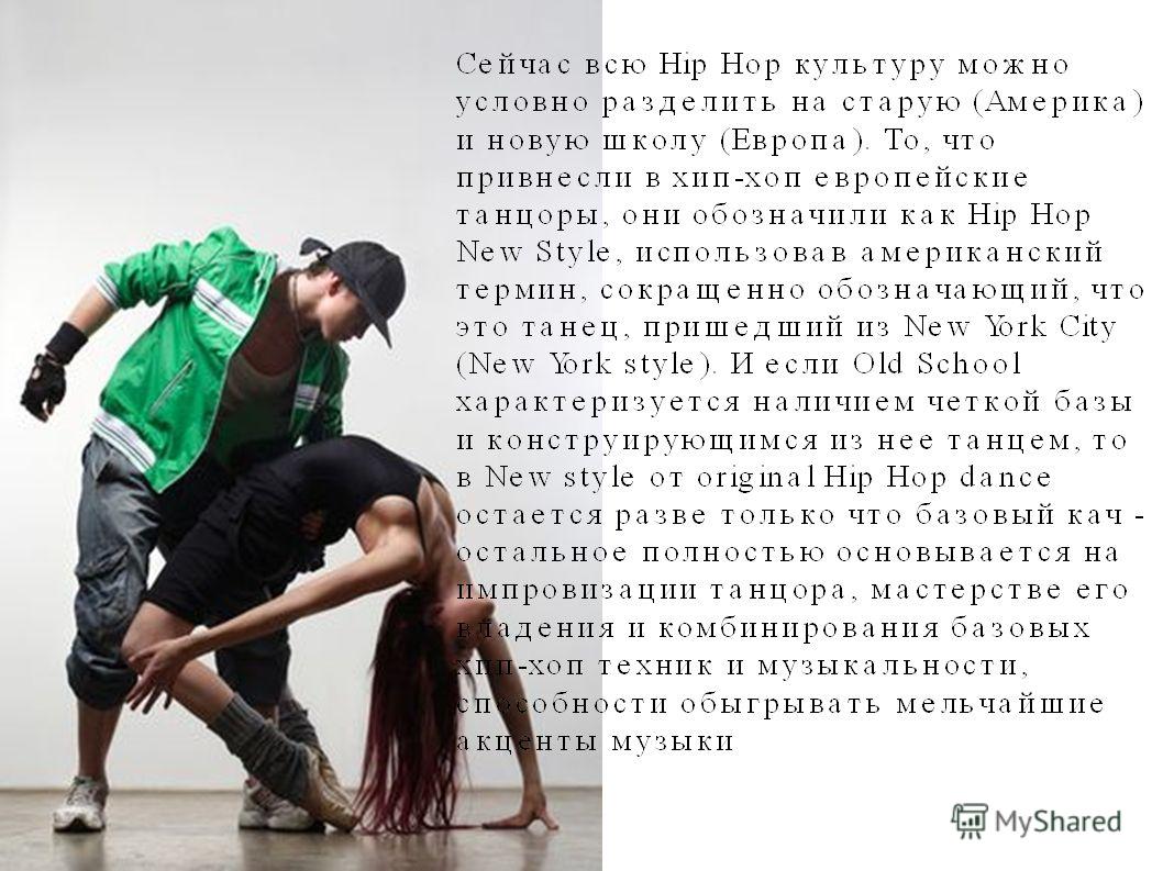 Стих современный танец Стих современный танец