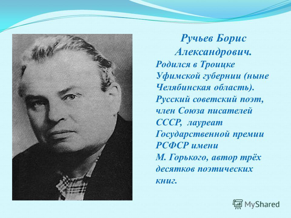 Стих бориса ручьева Стих бориса ручьева