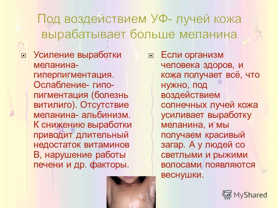 Как реагирует кожа человека на солнечные лучи Как реагирует кожа человека на солнечные лучи