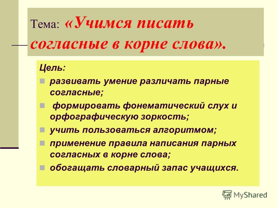 Русский язык 3 класс списывание на тему парные согласные