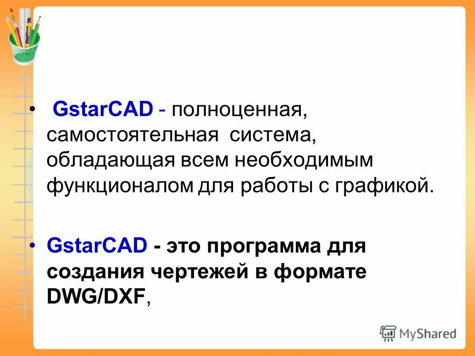 Программа для рисования схем бесплатная платная