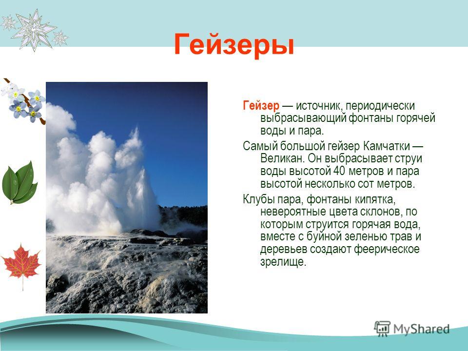 Презентация вулканы и гейзеры