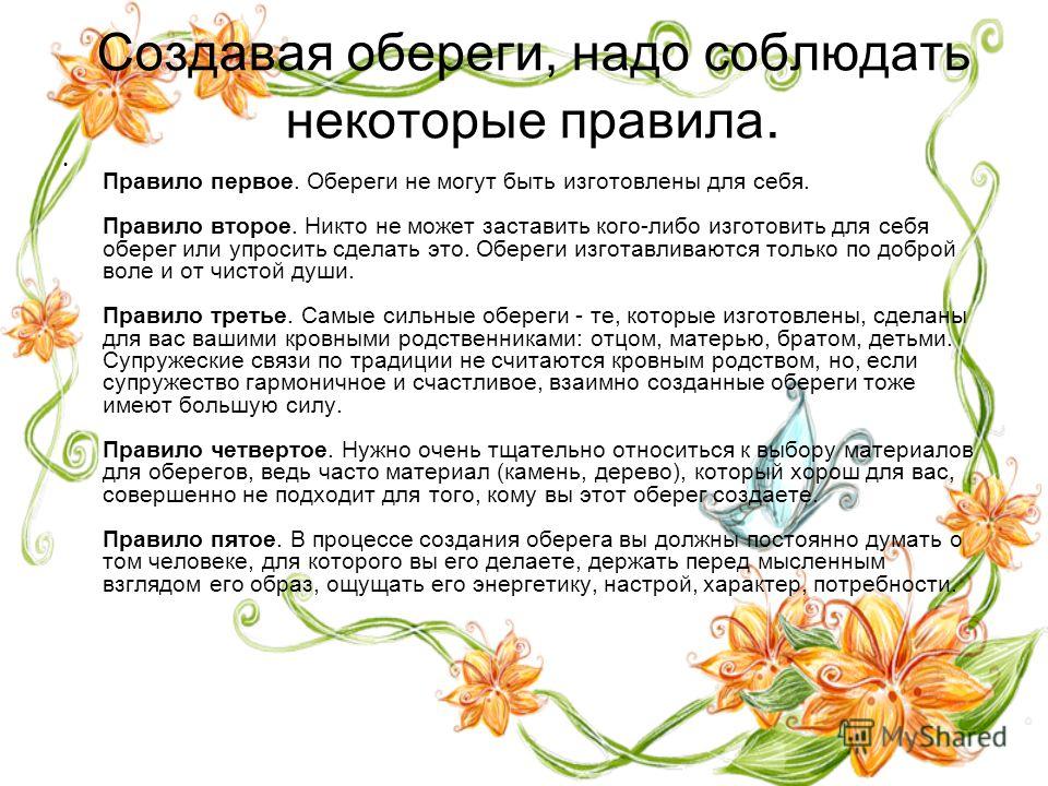 Как сделать молитвами оберёг для себя Как сделать молитвами оберёг для себя