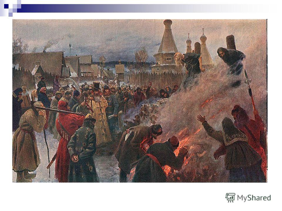 С церковным расколом связаны имена С церковным расколом связаны имена
