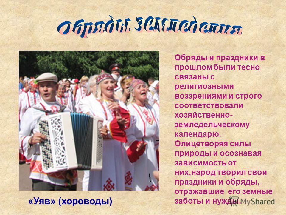 Сценарии с народными обрядами Сценарии с народными обрядами