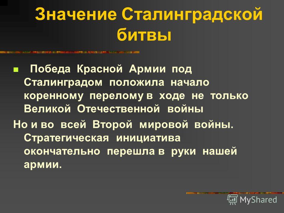 Контрольная работа по теме Сталинградская и Курская битвы 