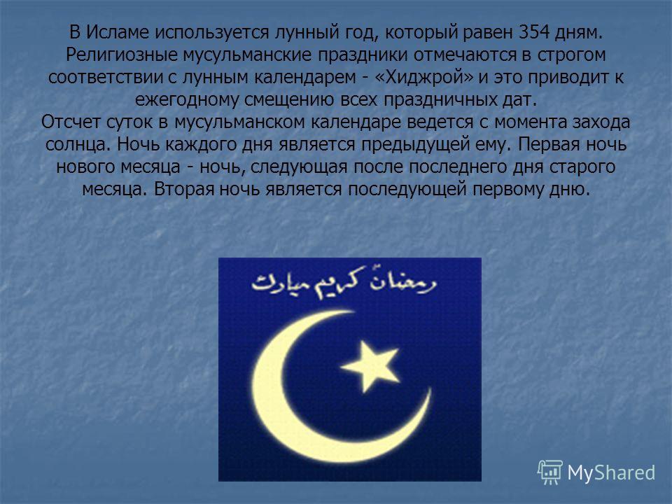 2025 год по исламскому календарю Мусульманский календарь сообщение 5 класс - TouristMaps.ru