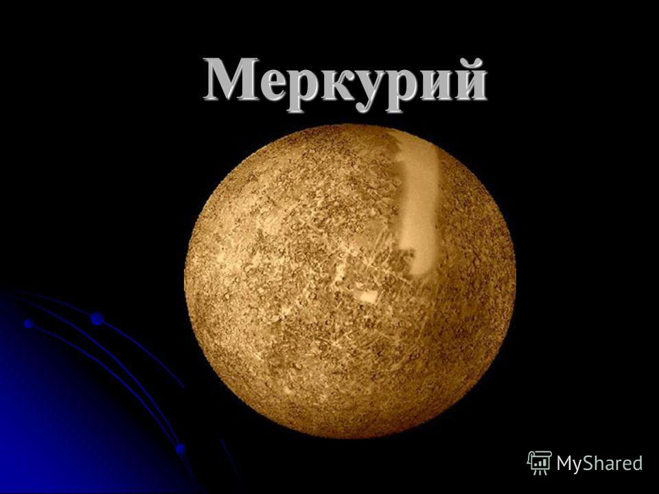 фото планет и название планет онлайн фото планет и название планет