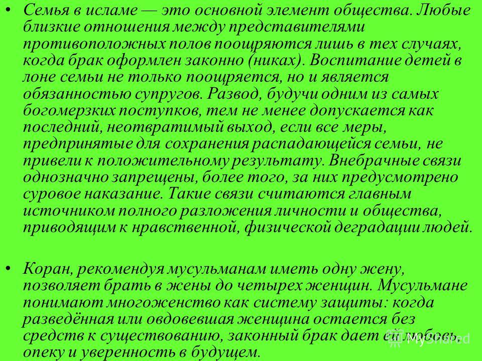 Отношения между противоположным полом Отношения между противоположным полом