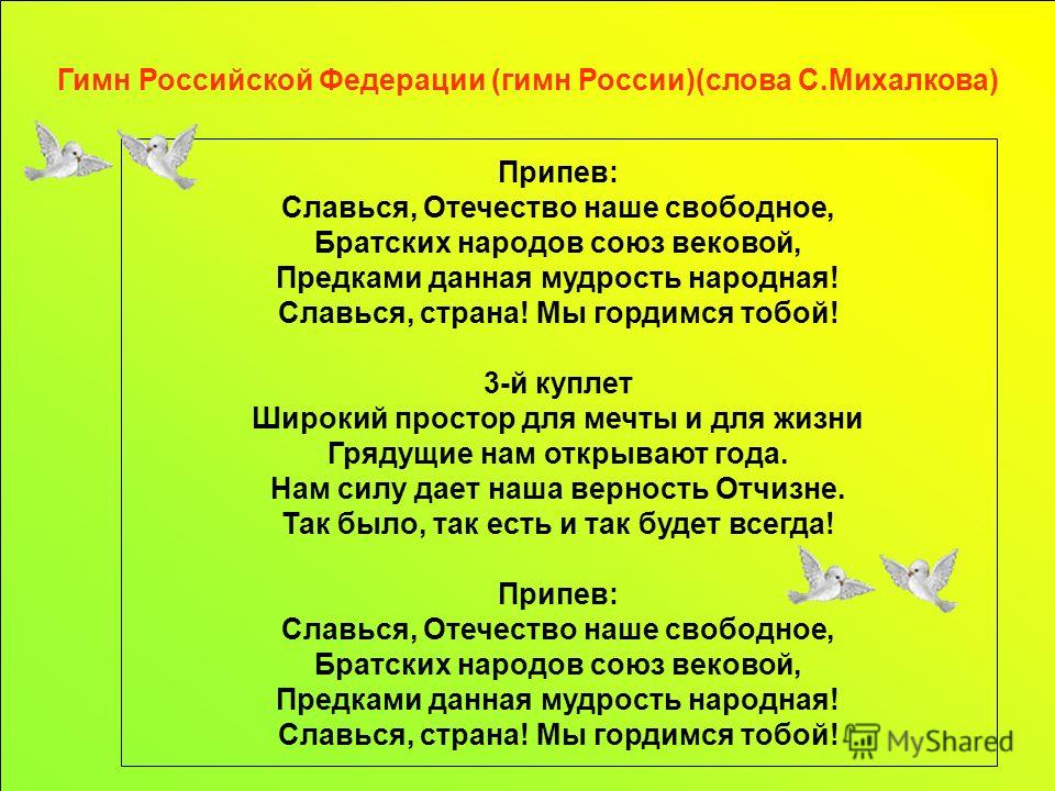 Скачать mp3 гимн российской федерации