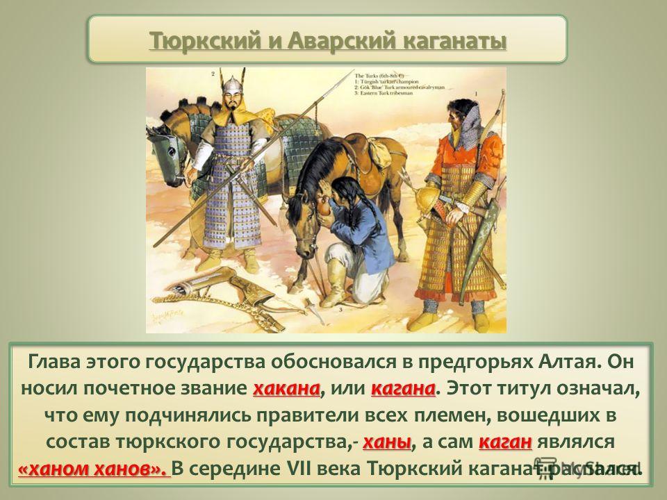 Географическое расположение тюркского каганата