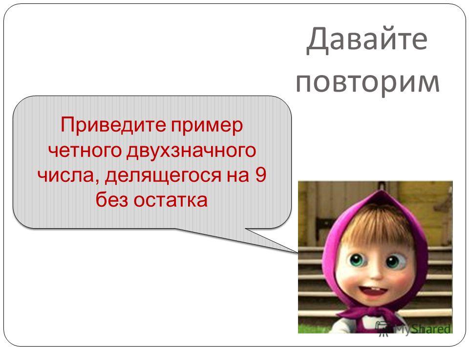 Презентация на тему: "6 сентября. Классная работа. ПРИЗНАКИ ДЕЛИМОСТИ ЧИСЕЛ НА 1