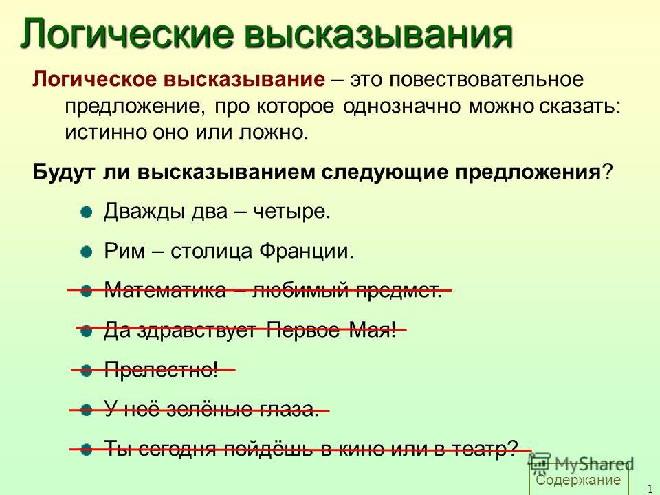 В Следующих Высказываниях Выделите Простые Высказывания Обозначив - 65 фото