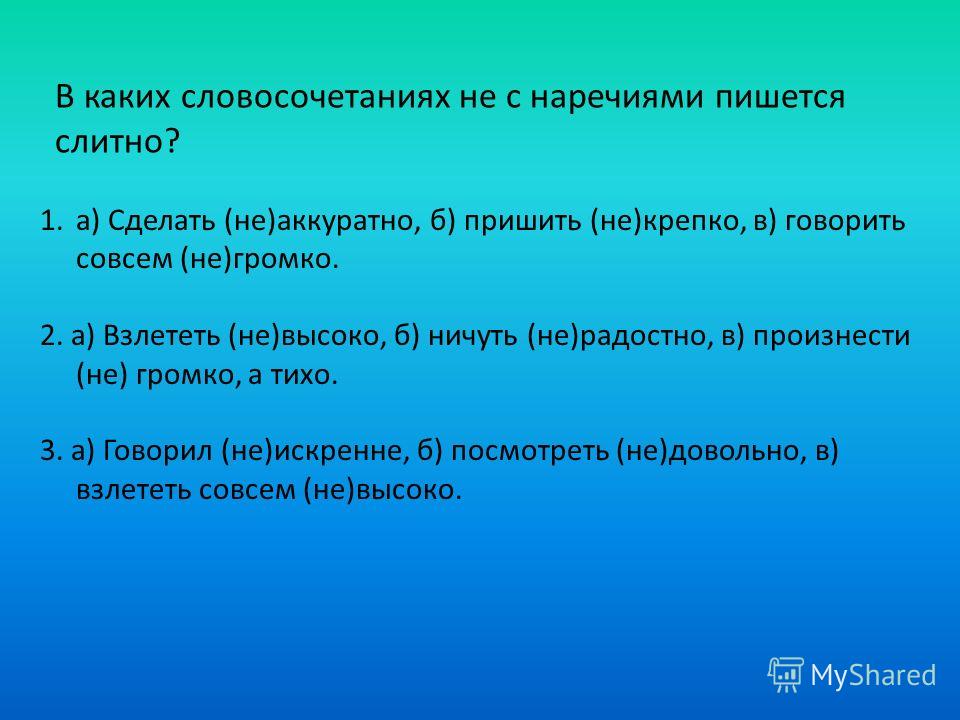 Как пишется не сделаешь Как пишется не сделаешь
