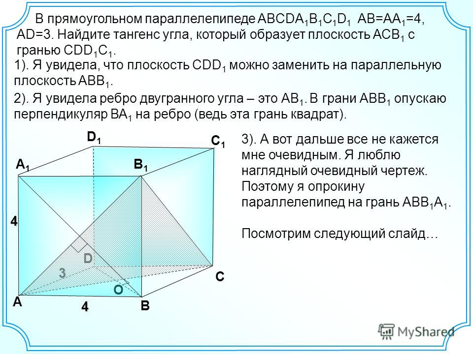 Abcda1b1c1d1 параллелепипед укажите взаимное расположение прямых Рассмотри Рисунок И Найди Верные Названия Для Элементов Прямоугольного Параллеле