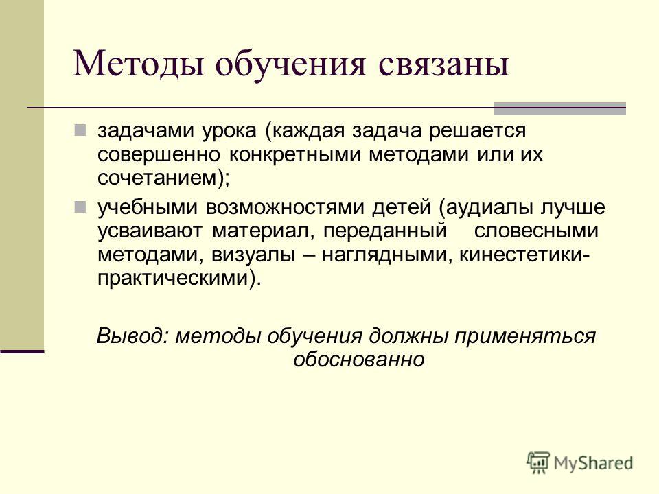 Как методы обучения связаны с моделированием Как методы обучения связаны с моделированием