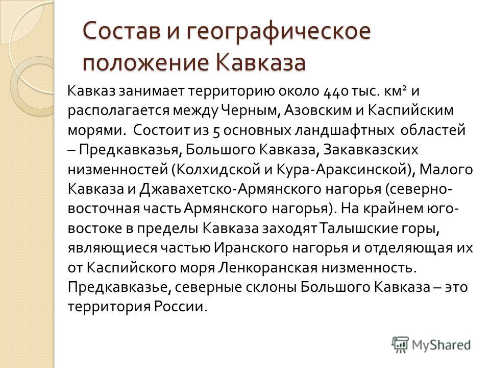 Географические особенности северного кавказа: физико-географическая граница