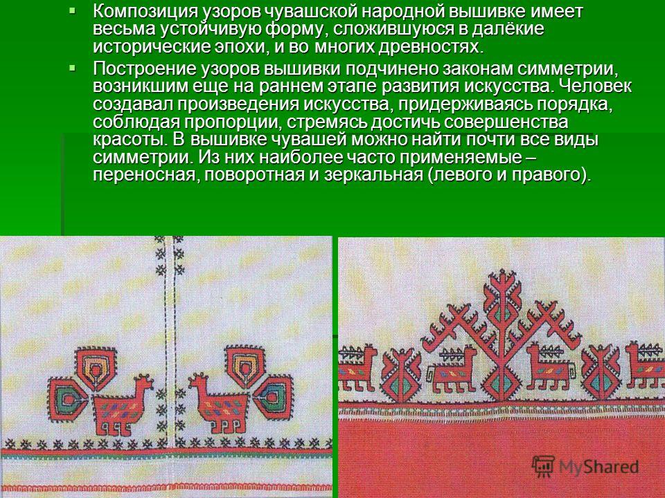 Чувашская Вышивка Схемы