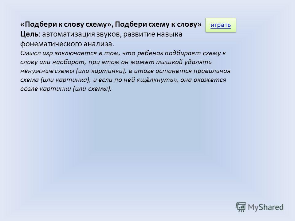 Схема предложение бабочка Схема предложение бабочка