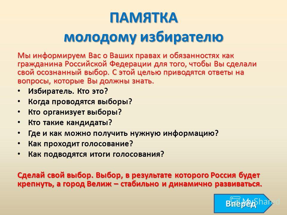 Мини викторина ко дню молодого избирателя сценарий Мини викторина ко дню молодого избирателя сценарий