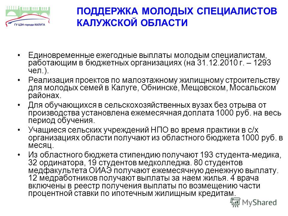 Надбавка молодому специалисту люди