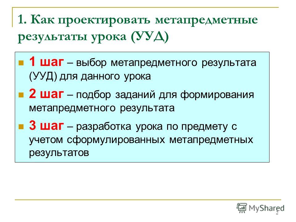 Мастер-класс метапредметных результатов Мастер-класс метапредметных результатов