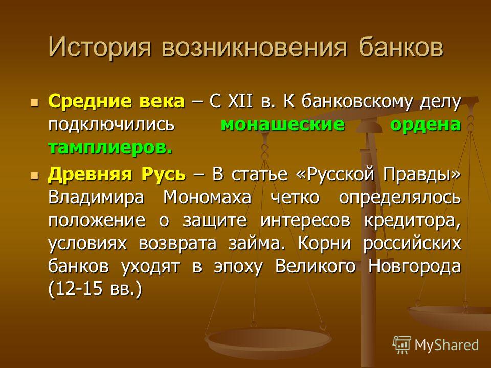 Дисскусии по теме: История создания Центрального банка России Дисскусии по теме: История создания Центрального банка России