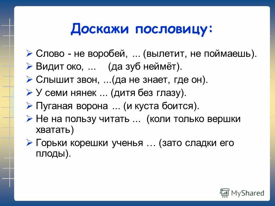 пословицу к слову рыба узком понимании миссия как пословицу к слову рыба хотите, чтобы