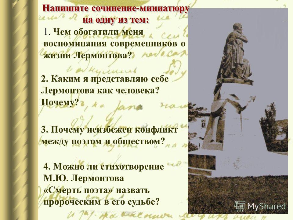 Почему неизбежен конфликт между поэтом и обществом Почему неизбежен конфликт между поэтом и обществом