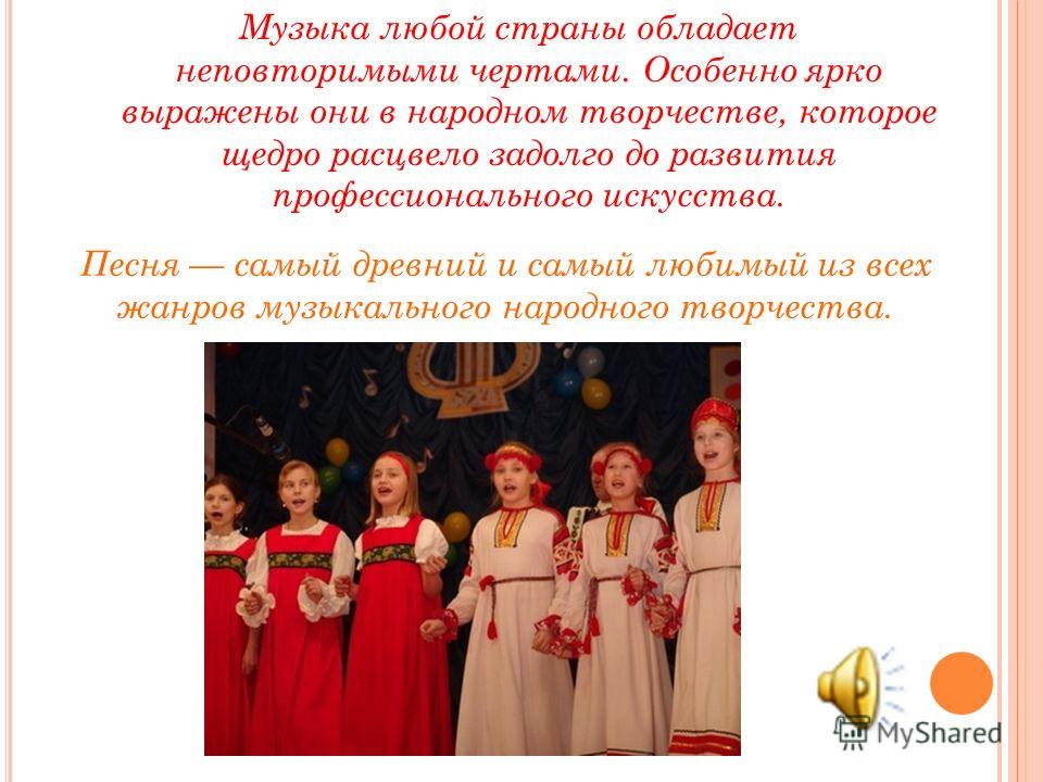 Скачать бесплатно русские народные хороводные мелодии