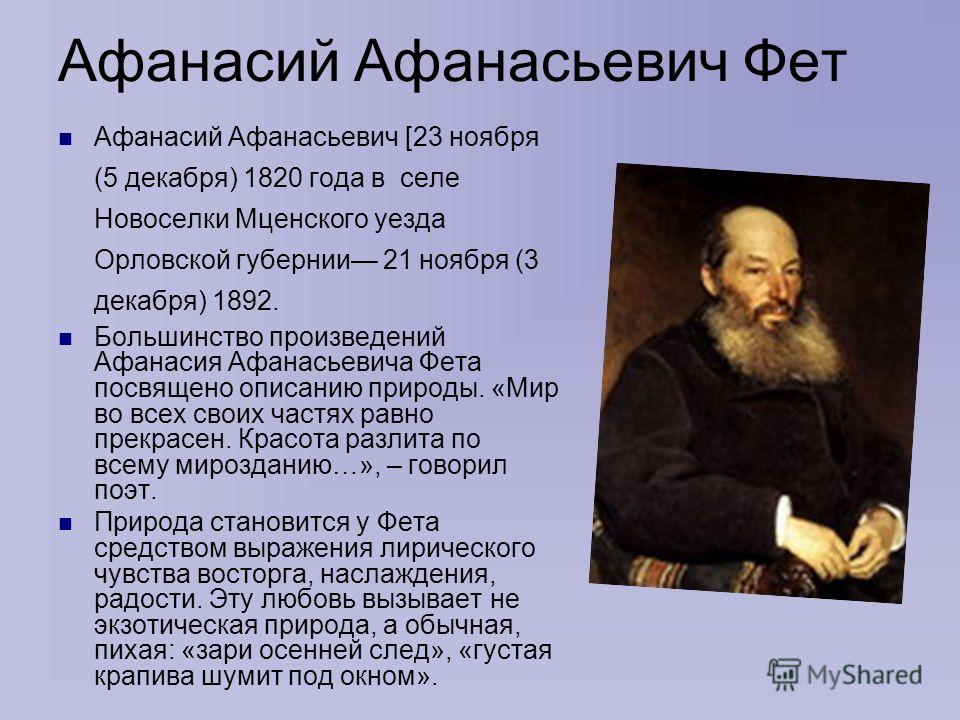 людей которых афанасий афанасьевич фет самый лучший стих того, термобелье различается