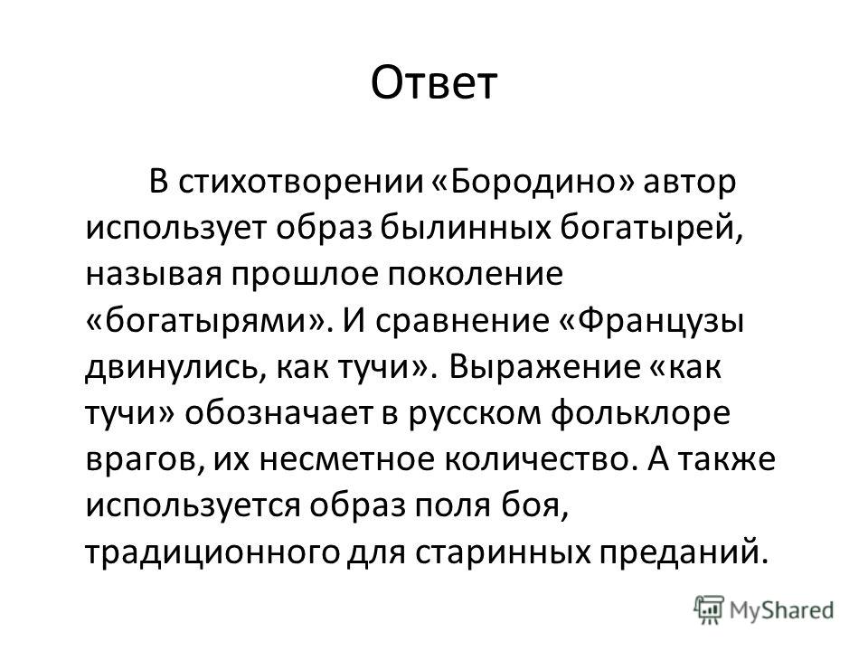 Образ Старого Солдата Из Бородино Сочинение Образ Старого Солдата Из Бородино Сочинение