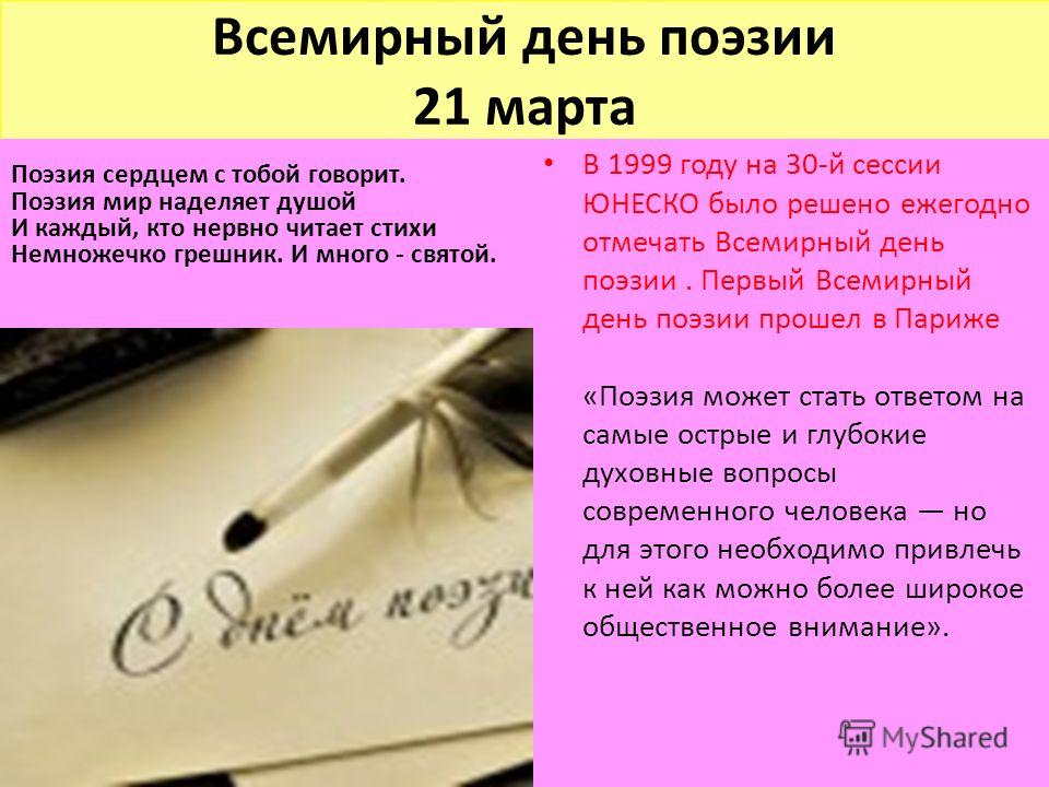 Сценарий в библиотеке ко дню поэзии в библиотеке Сценарий в библиотеке ко дню поэзии в библиотеке