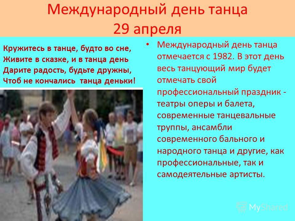 Международные праздники и поздравления Международные праздники и поздравления
