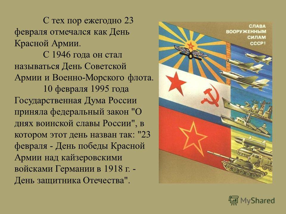 После победы вооруженного восстания большевиков в Петрограде 7 ноября 1917 года Советское правительство приступило к организации регулярных вооруженных сил. 28 января 1918 года Ленин подписал декрет 