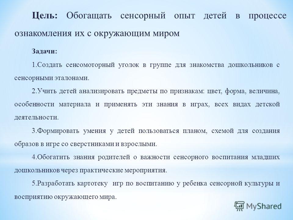 Игры на развитие сенсорной культуры Игры на развитие сенсорной культуры
