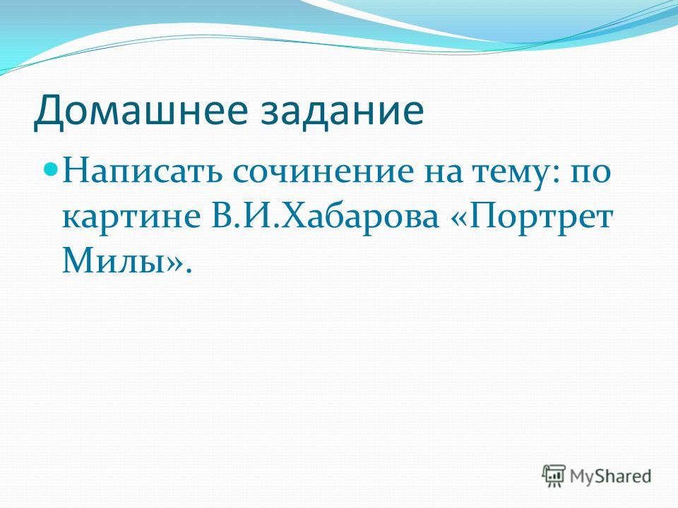 Сочинения Милы Сочинения Милы