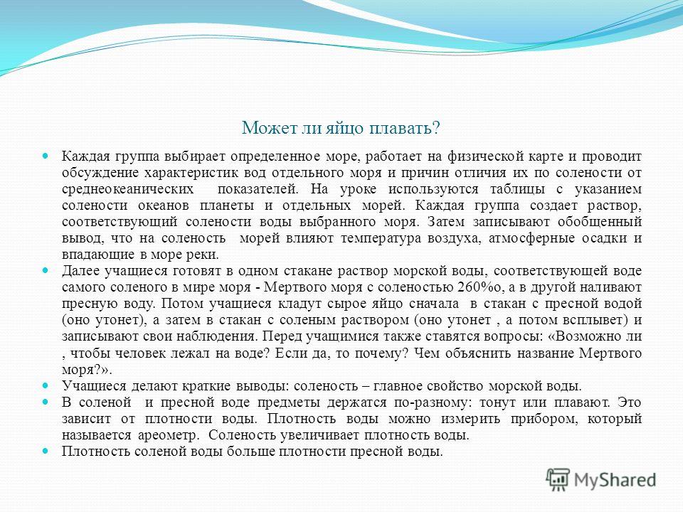 Яйцо тонет в пресной воде но плавает в солёной. почему Яйцо тонет в пресной воде но плавает в солёной. почему