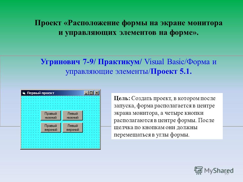 Скачать практикум по vb 9 класс угринович