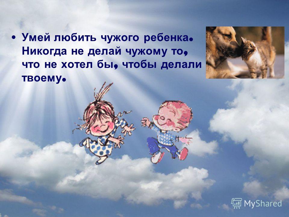 Статус про чужого ребёнка Статус про чужого ребёнка