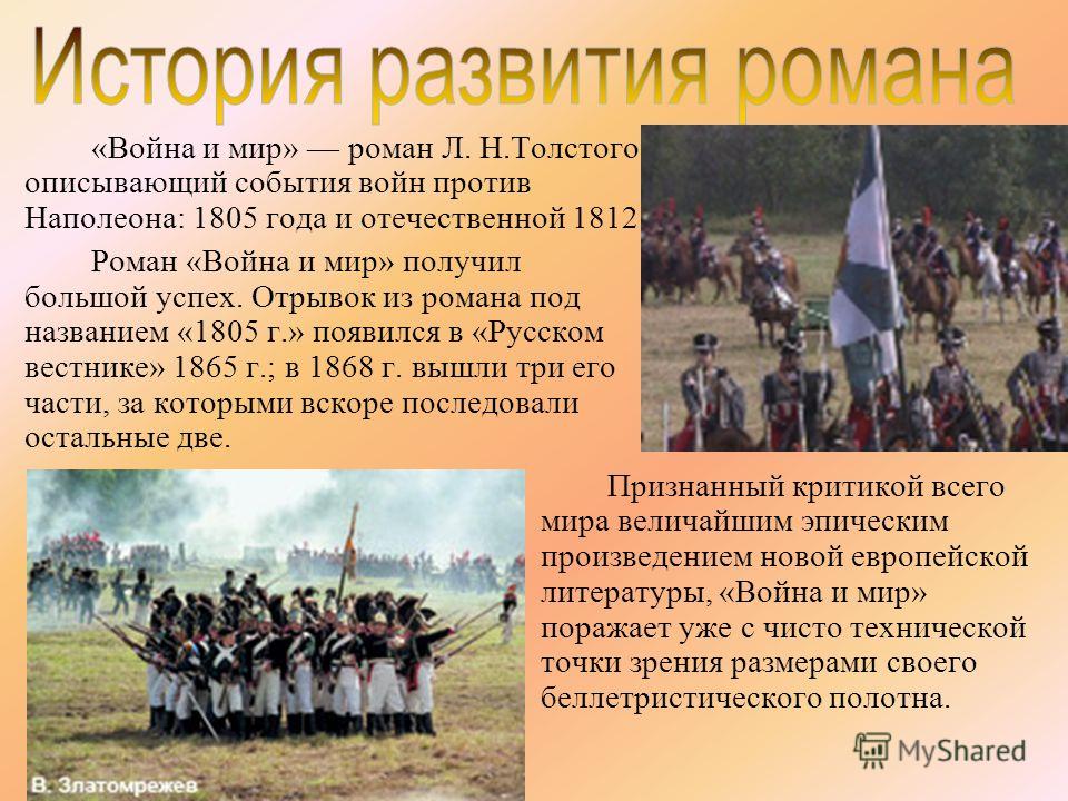 изображение войны в 1812 в романе война и мир онлайн изображение войны в 1812 в романе война и мир