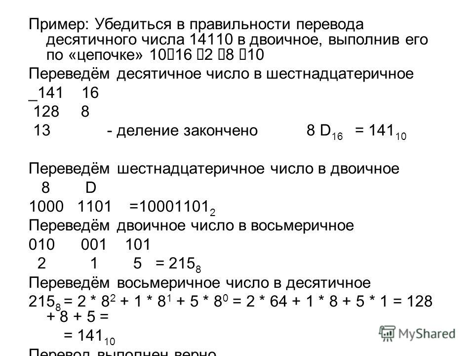 215 в двоичную перевести в десятичную 215 в двоичную перевести в десятичную