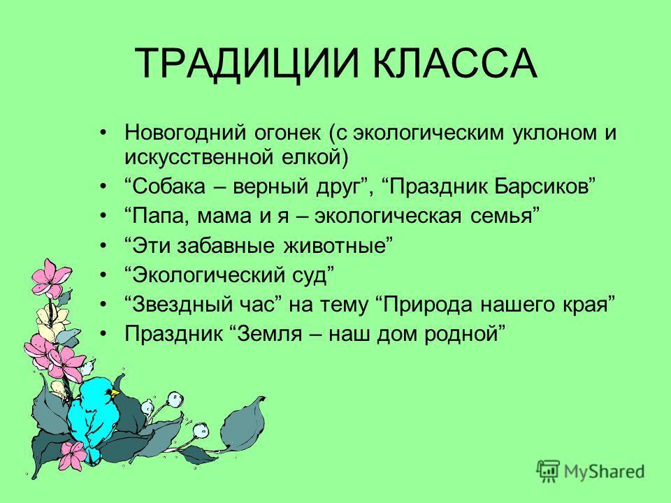 Сценарий экологического суда Сценарий экологического суда